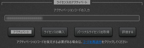 Time-Lapse Toolアクティベーション画面