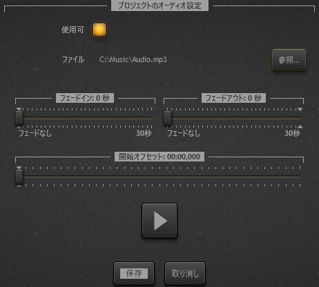 Time-Lapse Toolオーディオトラック設定