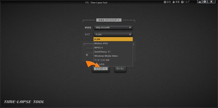 タイムラプス動画ファイルの生成
