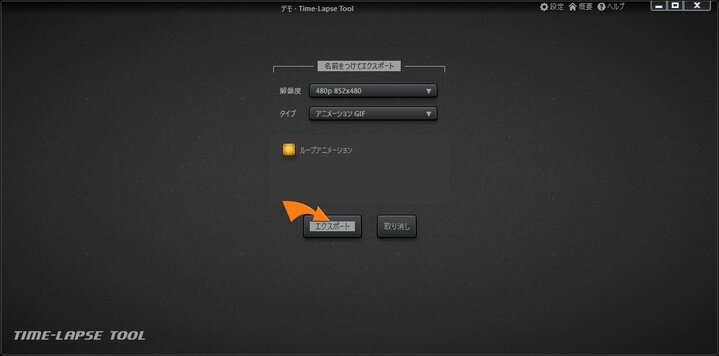 画像からGIFを作成します。