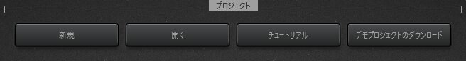 Time-Lapse Toolデモプロジェクト付きのウェルカムビュー