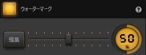 Time-Lapse Toolウォーターマークエフェクトの設定 Time-Lapse Toolウォーターマークエフェクトの設定