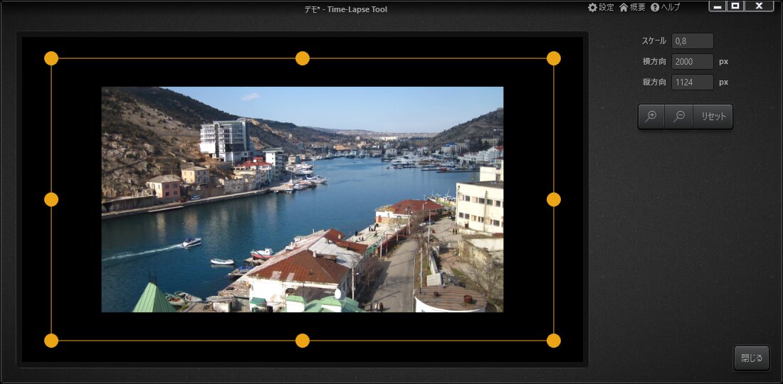 Time-Lapse Toolズームと移動エディタ