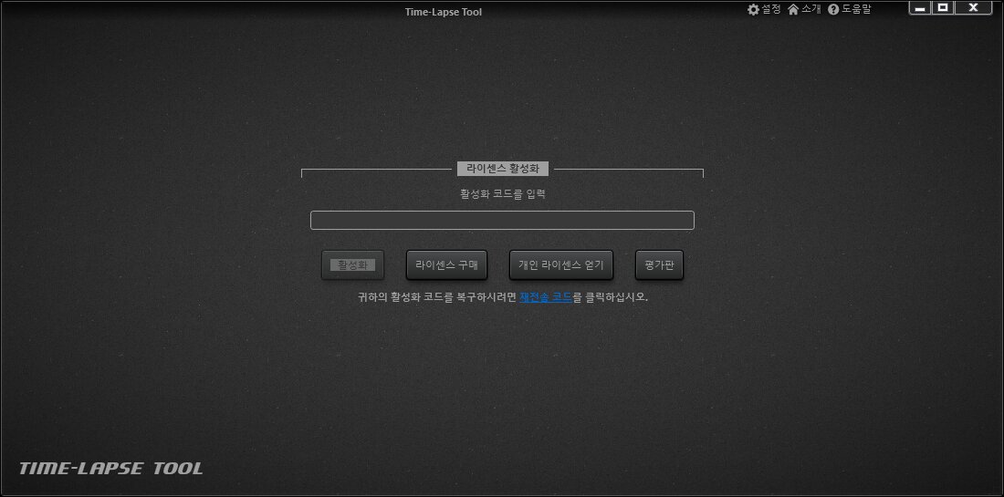 Time-Lapse Tool 활성화 보기