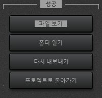 Time-Lapse Tool 비디오 내보내기 완료 보기