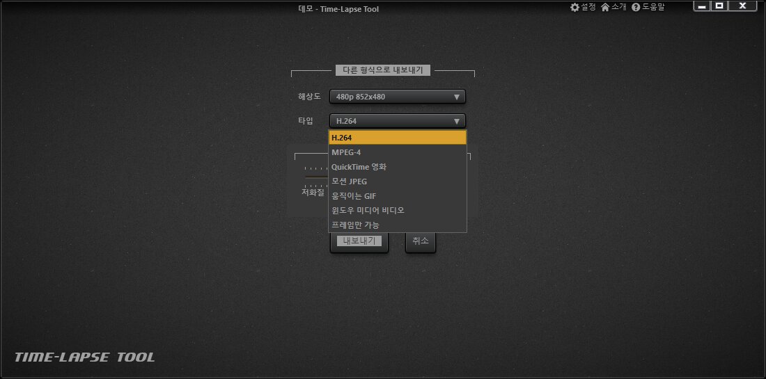 타임랩스 비디오 파일 생성