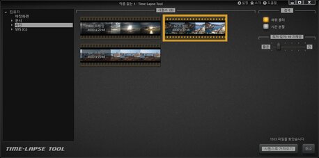 Time-Lapse Tool 비디오 프로젝트로 이미지를 가져오십시오.