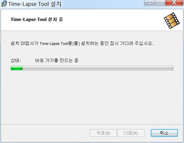 Time-Lapse Tool 설치마법사 진행화면