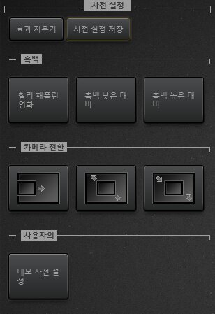 Time-Lapse Tool 효과 사전 설정