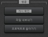 Time-Lapse Tool 게시 비디오 완료 대화상자