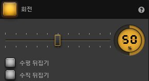 Time-Lapse Tool 회전 효과 설정 Time-Lapse Tool 회전 효과 설정