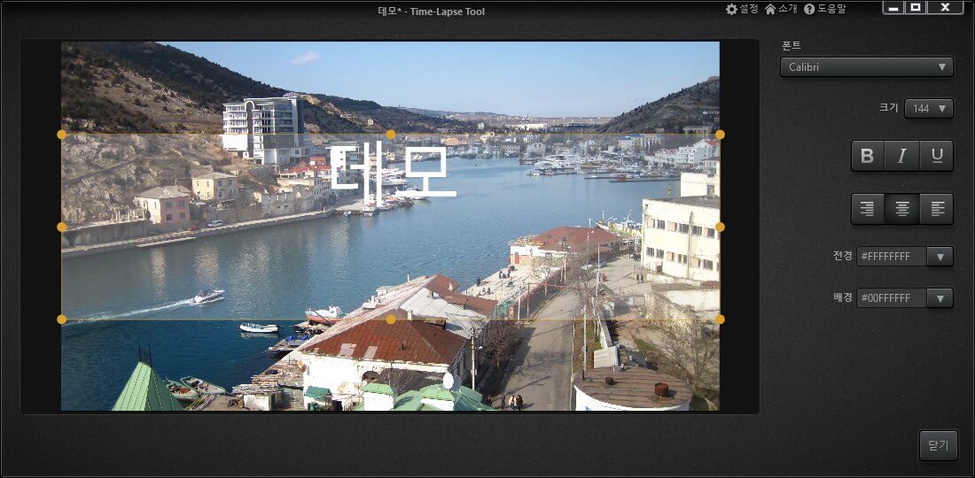 Time-Lapse Tool 제목 편집기