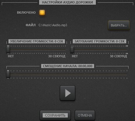 Настройки звука для проекта Time-Lapse Tool