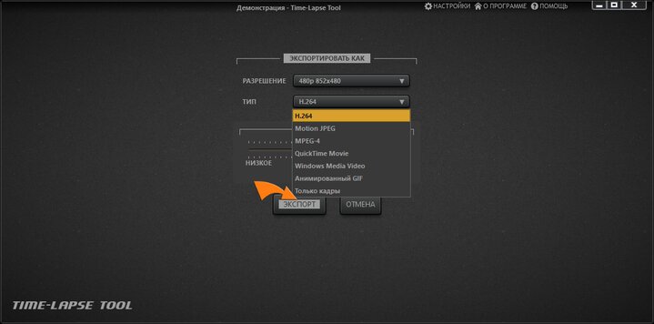 Создание таймлапс видео