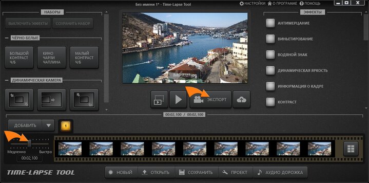 Основное окно программы Time-Lapse Tool