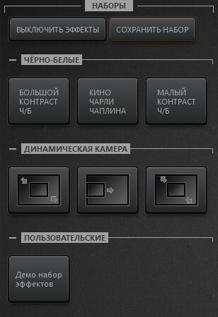 Набор эффектов для таймлапс видео