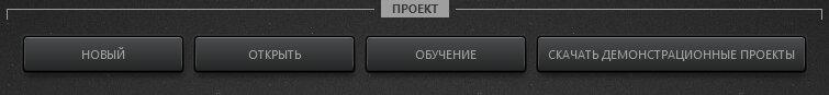 Стартовый экран программы Time-Lapse Tool с демонстрационными проектами