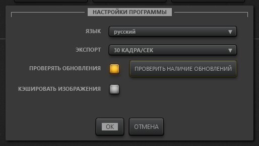 Time-Lapse Tool Диалог настроек программы