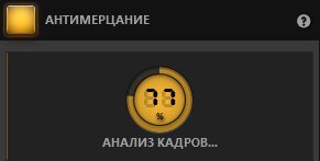 Time-Lapse Tool Анализ кадров эффектом антимерцания