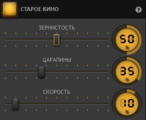 Time-Lapse Tool Настройки эффекта "старого кино" Time-Lapse Tool Настройки эффекта "старого кино"