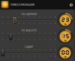 Time-Lapse Tool Настройки эффекта пикселизации