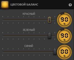 Time-Lapse Tool Настройки цветового баланса Time-Lapse Tool Настройки цветового баланса