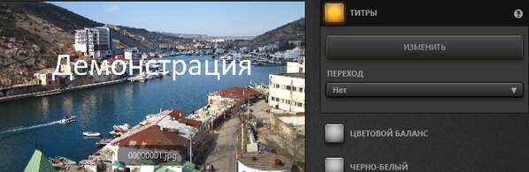 Time-Lapse Tool Эффект титры