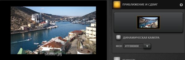 Time-Lapse Tool Эффект масштабирования и перемещения