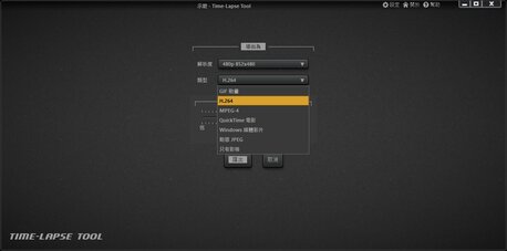生成縮時影片檔