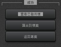 Time-Lapse Tool 成功發佈影片完成對話方塊