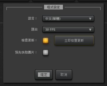 Time-Lapse Tool 程式設定對話方塊