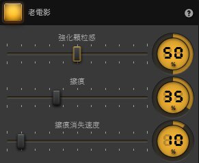 Time-Lapse Tool 老電影效果設定