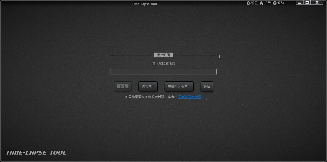 Time-Lapse Tool 激活视图