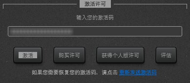 Time-Lapse Tool 激活界面