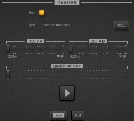 Time-Lapse Tool 的音轨设置
