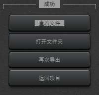 Time-Lapse Tool 导出视频成功完成视图