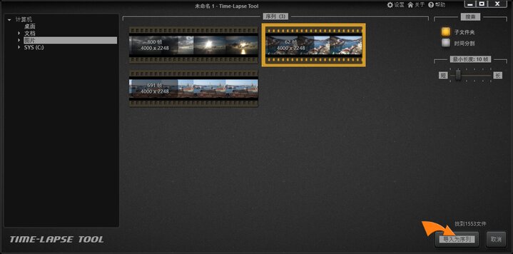 将图像导入到Time-Lapse Tool视频项目中