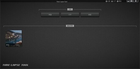 Time-Lapse Tool 欢迎视图
