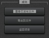 Time-Lapse Tool 发布视频成功完成对话框