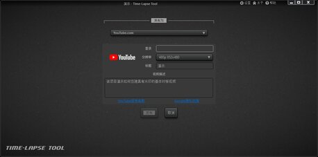 Time-Lapse Tool 发布视频视图