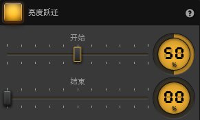 Time-Lapse Tool 亮度切换特效设置